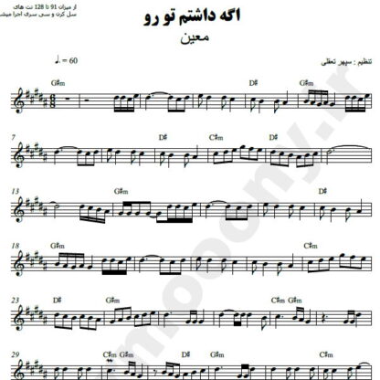 نت کیبورد اگه داشتم تورو معین