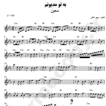 نت کیبورد به تو مدیونم معین