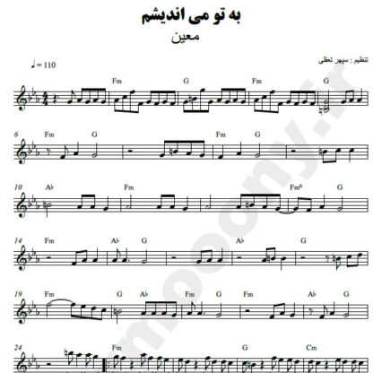 نت کیبورد به تو می اندیشم معین