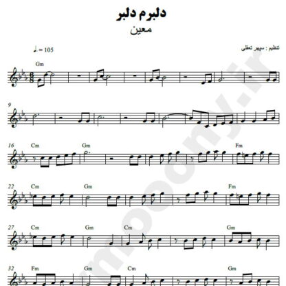 نت کیبورد دلبرم دلبر معین