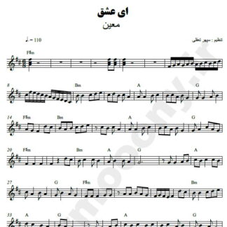 نت کیبورد ای عشق معین