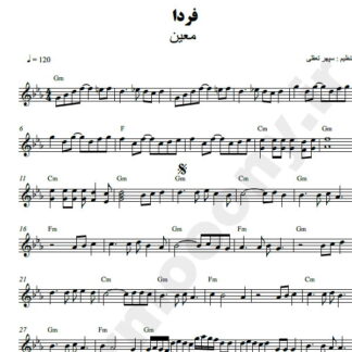 نت کیبورد فردا معین