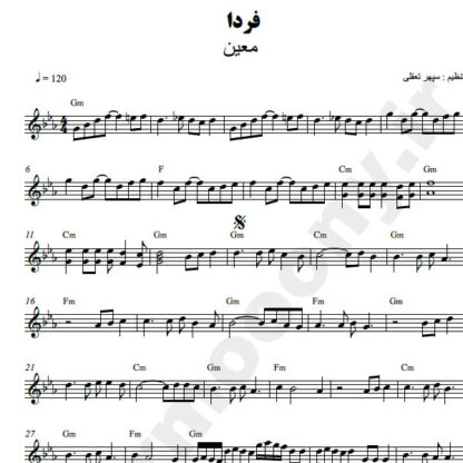 نت کیبورد فردا معین