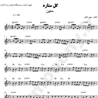 نت کیبورد گل ستاره معین