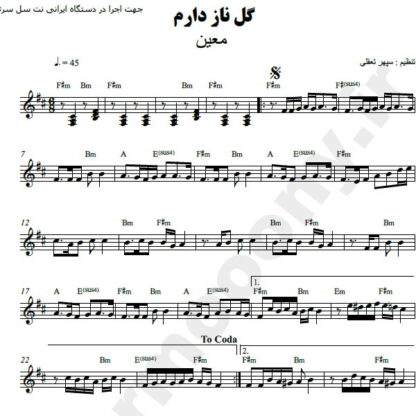 نت کیبورد گل ناز دارم معین