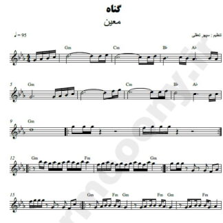 نت کیبورد گناه معین