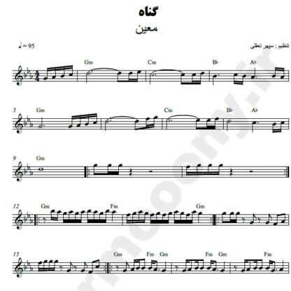 نت کیبورد گناه معین
