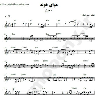 نت کیبورد هوای خونه معین