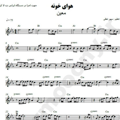 نت کیبورد هوای خونه معین