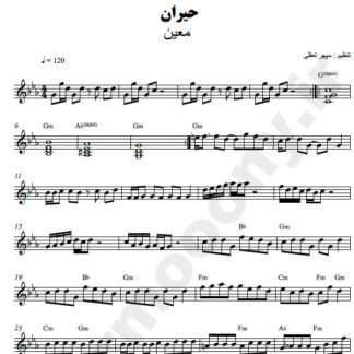 نت کیبورد حیران معین