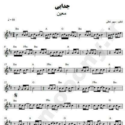 نت کیبورد جدایی معین