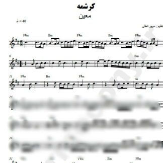 نت کیبورد کرشمه معین