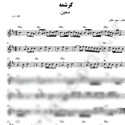 نت کیبورد کرشمه معین