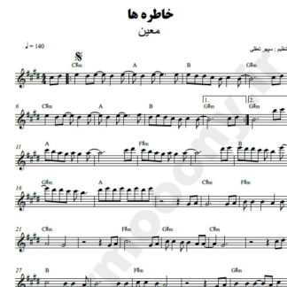 نت کیبورد خاطره ها معین