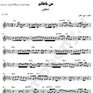 نت کیبورد من باهاتم معین