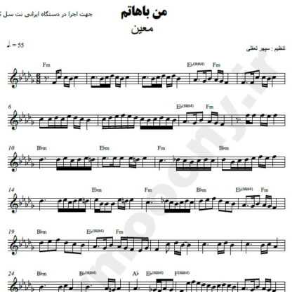 نت کیبورد من باهاتم معین