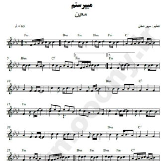 نت کیبورد می پرستم معین