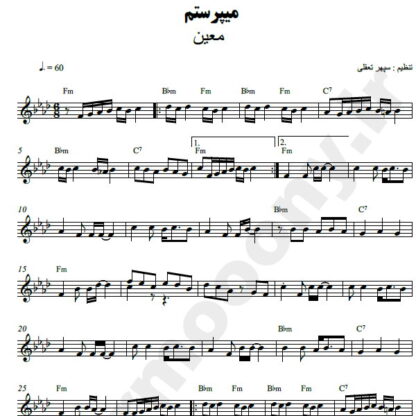نت کیبورد می پرستم معین