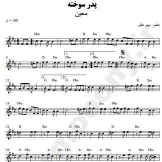 نت کیبورد پدر سوخته معین