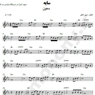 نت کیبورد سایه معین