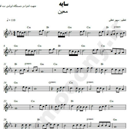 نت کیبورد سایه معین