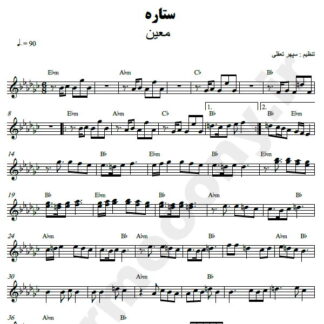 نت کیبورد ستاره معین