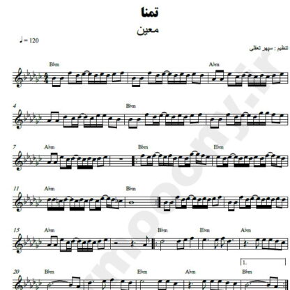 نت کیبورد تمنا معین