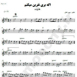 نت کیبورد اگه بری نفرین می کنم هایده