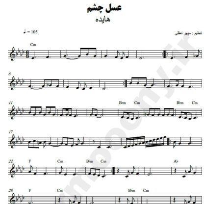 نت کیبورد عسل چشم هایده