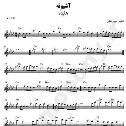 نت کیبورد آشیونه هایده