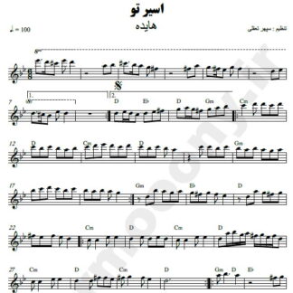 نت کیبورد اسیر تو هایده