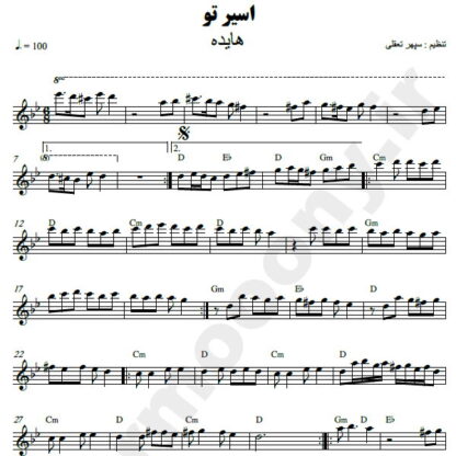 نت کیبورد اسیر تو هایده