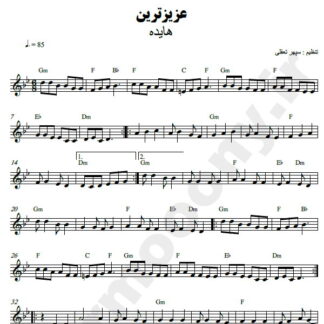 نت کیبورد عزیزترین هایده