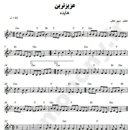 نت کیبورد عزیزترین هایده