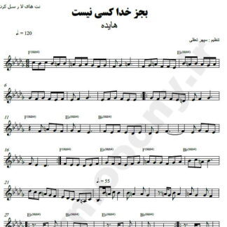 نت کیبورد بجز خدا کسی نیست هایده