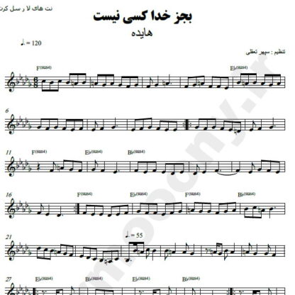 نت کیبورد بجز خدا کسی نیست هایده