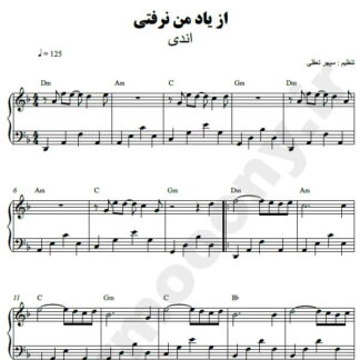 نت پیانو از یاد من نرفته اندی