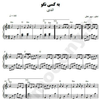 نت پیانو به کسی نگو اندی