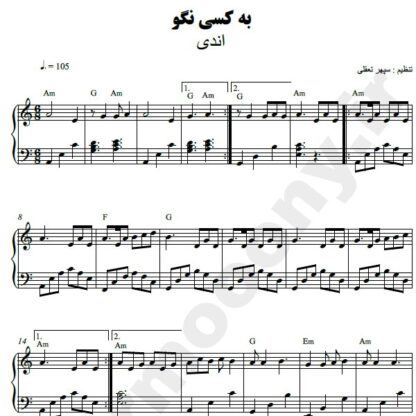 نت پیانو به کسی نگو اندی