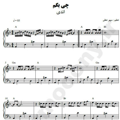نت پیانو چی بگم اندی