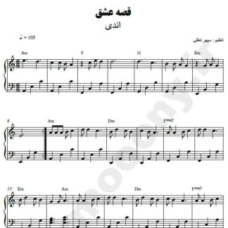 نت پیانو قصه عشق اندی