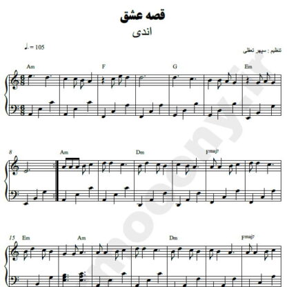 نت پیانو قصه عشق اندی
