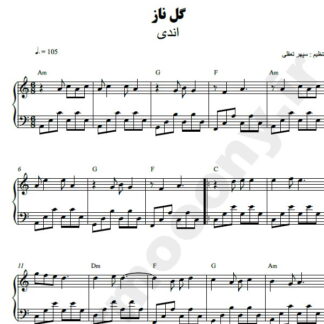 نت پیانو گل ناز اندی