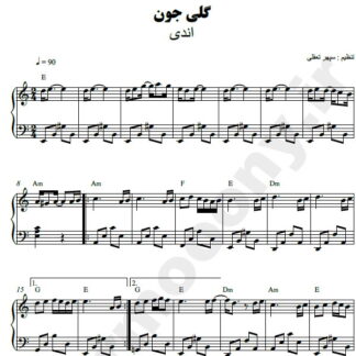 نت پیانو گلی جون اندی