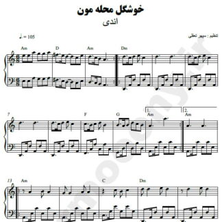 نت پیانو خوشگل محلمون اندی