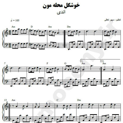 نت پیانو خوشگل محلمون اندی