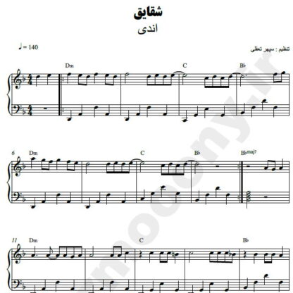 نت پیانو شقایق اندی