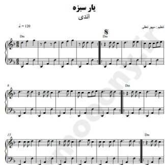 نت پیانو یار سبزه اندی
