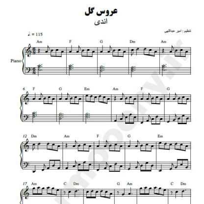 نت پیانو عروس گل اندی