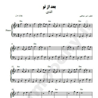 نت پیانو بعد از تو اندی